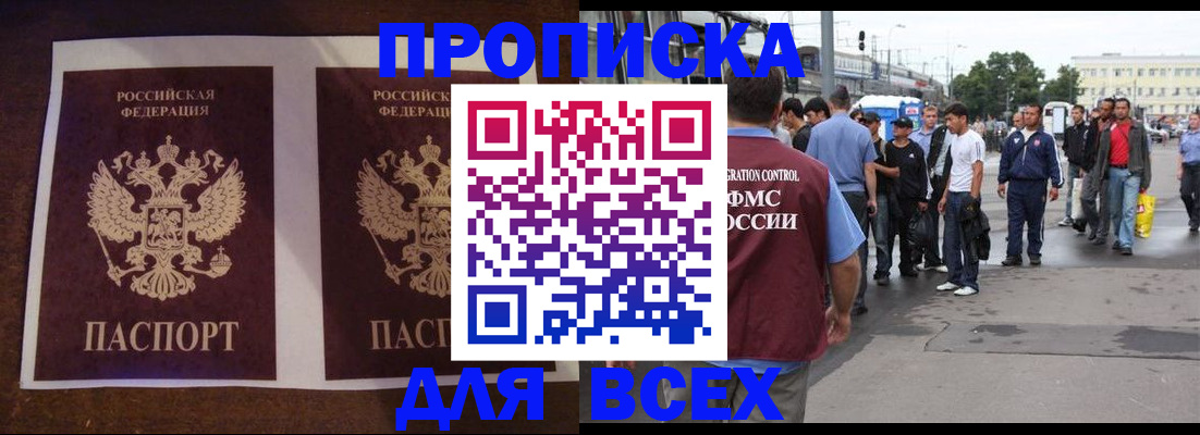 прописка 2025 в Брянске